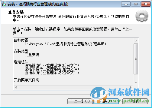 速拓眼镜行业管理系统下载