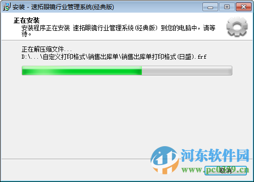 速拓眼镜行业管理系统下载