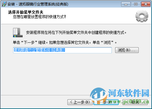 速拓眼镜行业管理系统下载