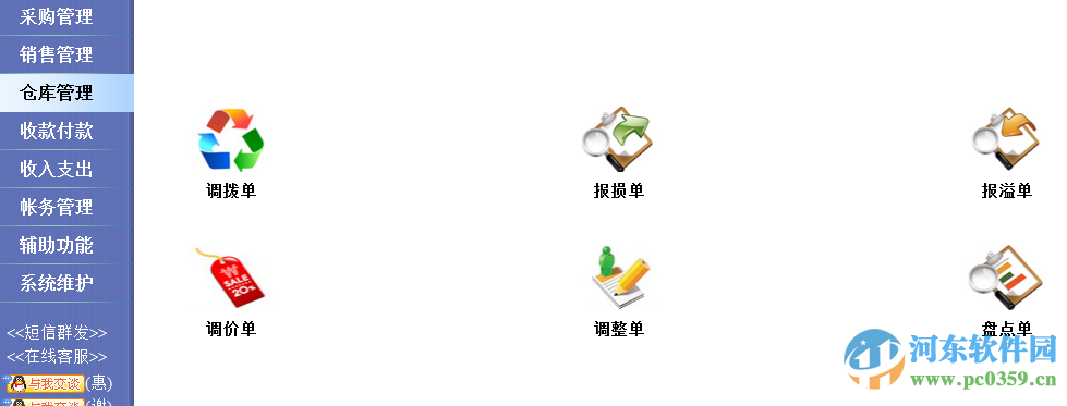 速拓眼镜行业管理系统下载