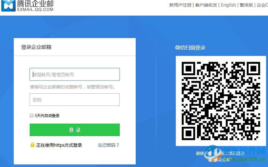 腾讯企业邮箱客户端(腾讯企业邮箱)下载 2017 官方免费版