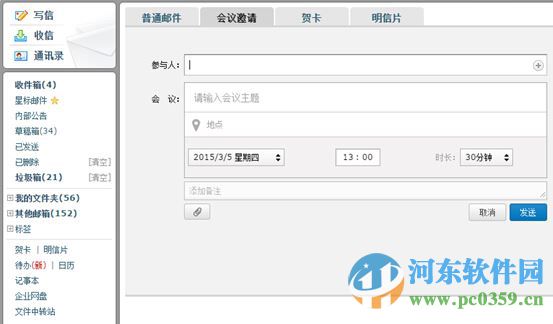 腾讯企业邮箱客户端(腾讯企业邮箱)下载 2017 官方免费版