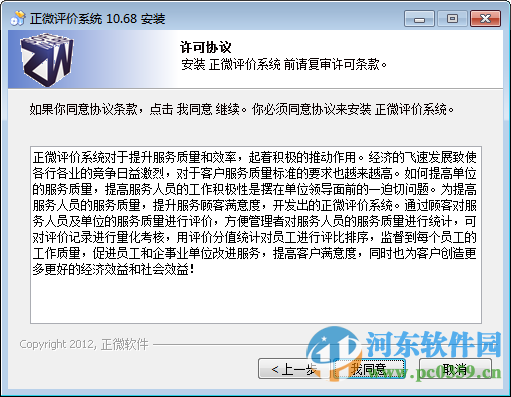 正微评价系统医院评价系统软件下载 10.68 免费版