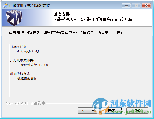 正微评价系统医院评价系统软件下载 10.68 免费版