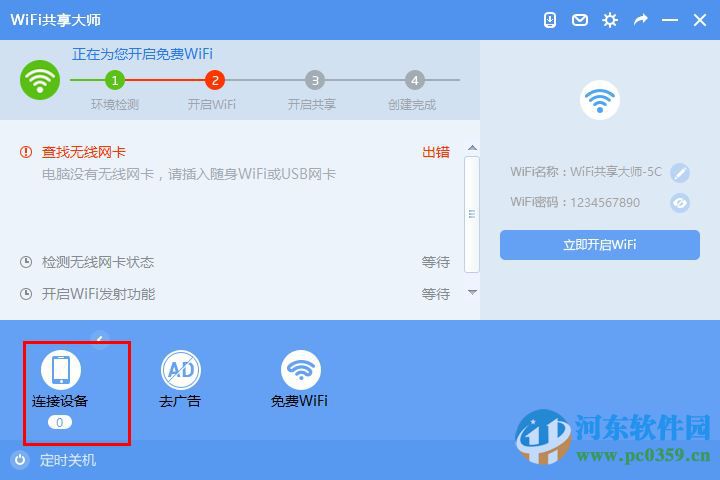 wifi共享大师闪讯专版下载 2.3.0.6 官方最新版