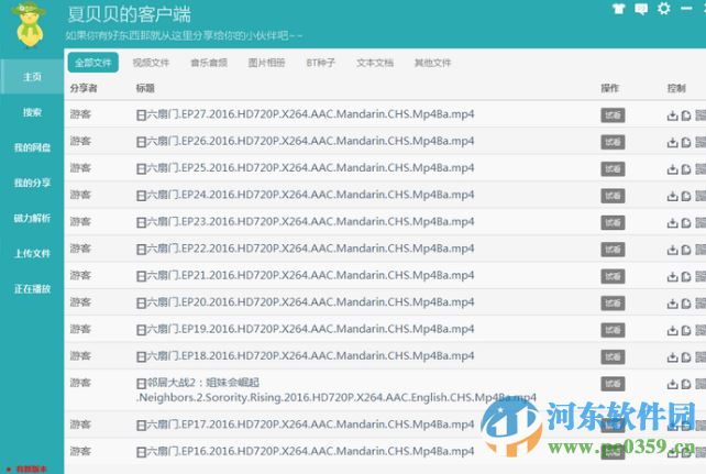 夏贝贝云盘客户端下载 1.3 官方最新版