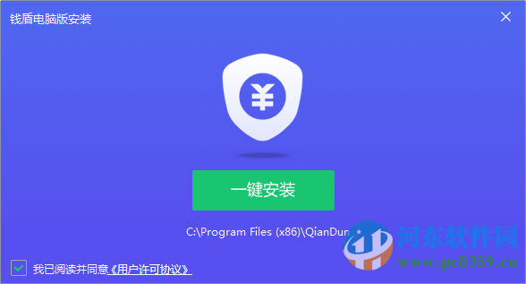 钱盾电脑版下载 1.0.6.29 官方版
