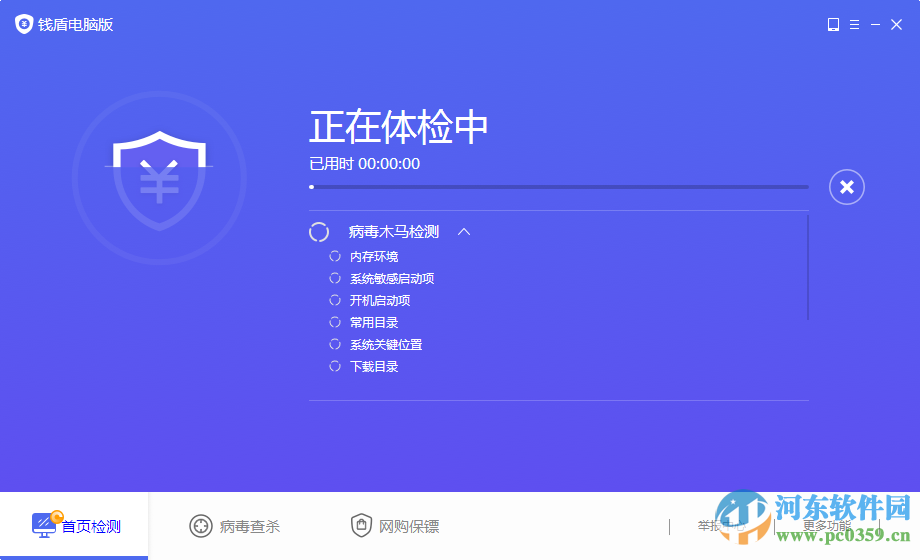 钱盾电脑版下载 1.0.6.29 官方版
