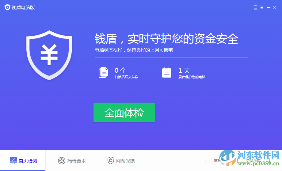 钱盾电脑版下载 1.0.6.29 官方版