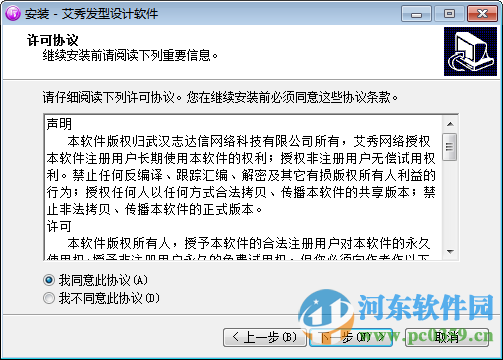 艾秀发型设计软件 3.6 官方精简版