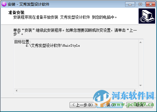艾秀发型设计软件 3.6 官方精简版