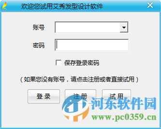 艾秀发型设计软件 3.6 官方精简版