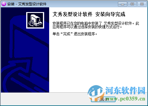 艾秀发型设计软件 3.6 官方精简版