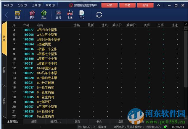 海西邮币卡交易中心客户端下载