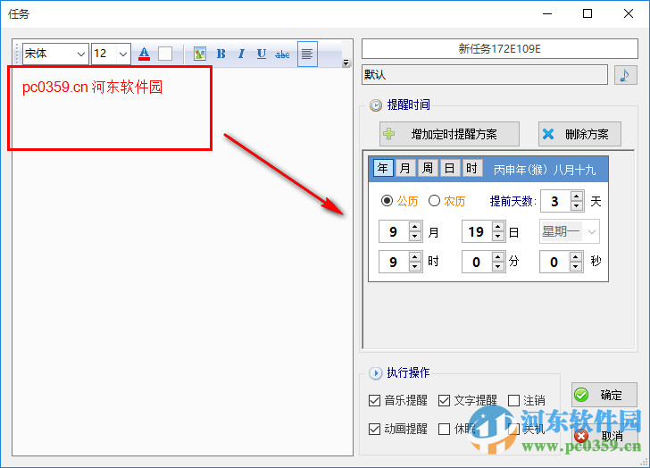 七七事务提醒工具下载 1.0.0.0 绿色免费版