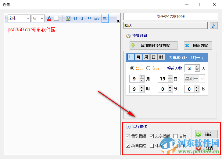 七七事务提醒工具下载 1.0.0.0 绿色免费版