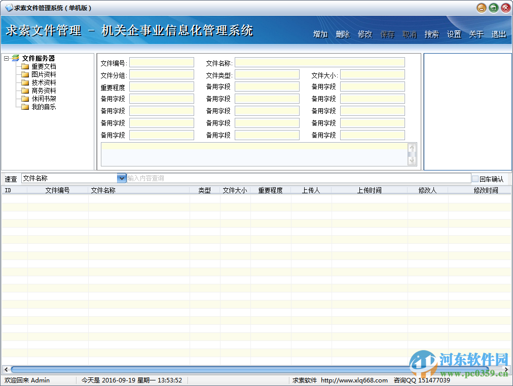 求索文件管理系统下载 4.1 官方最新版