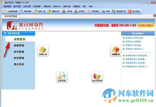象过河仓库管理软件终身免费版下载 6.5.9 终身免费版