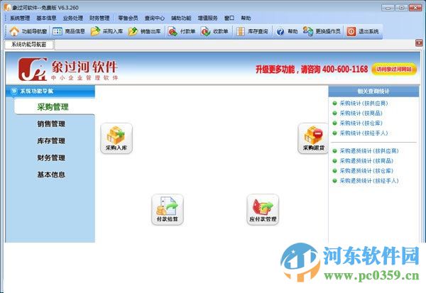 象过河仓库管理软件终身免费版下载 6.5.9 终身免费版