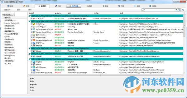 火绒剑独立版下载 0.1.0.36 免费版