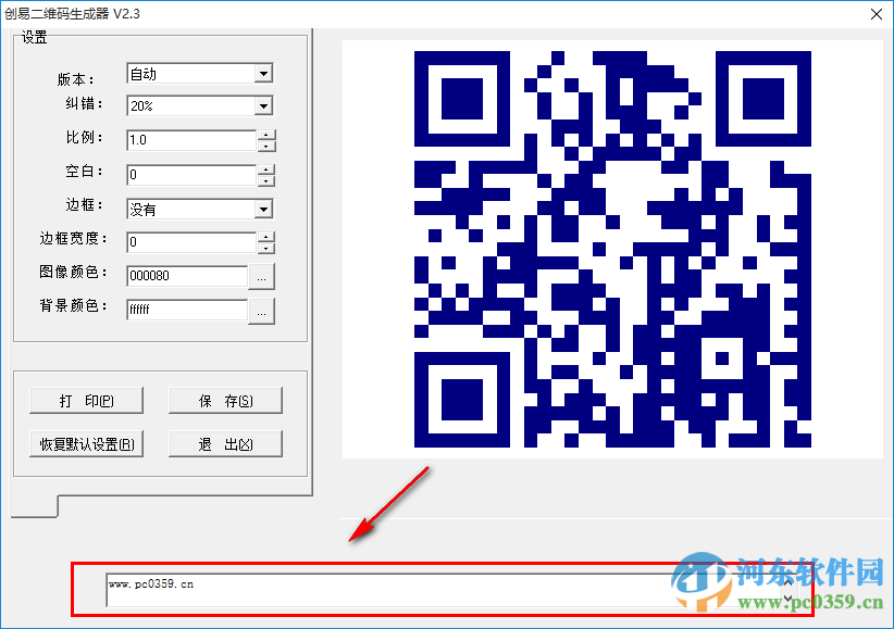 软军二维码生成器下载 2.3 绿色版