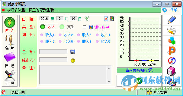 爱家小精灵家庭记账免费软件 6.7 免注册版