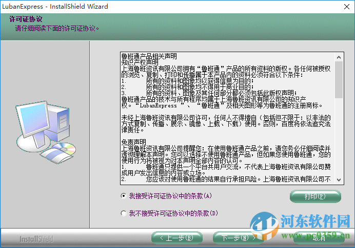 鲁班通软件 5.4.0 电脑版