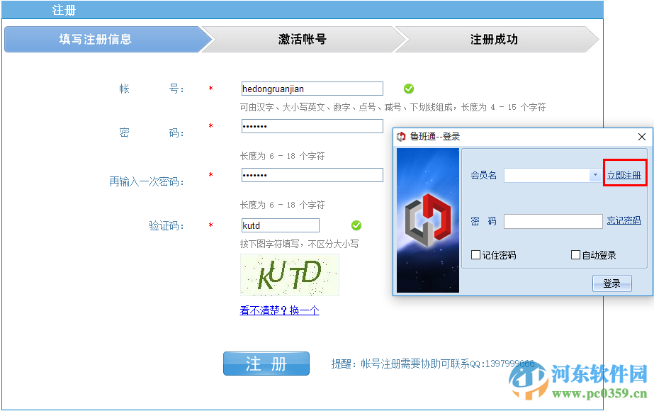 鲁班通软件 5.4.0 电脑版