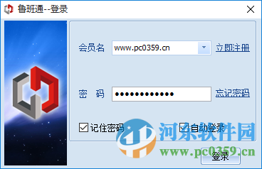 鲁班通软件 5.4.0 电脑版