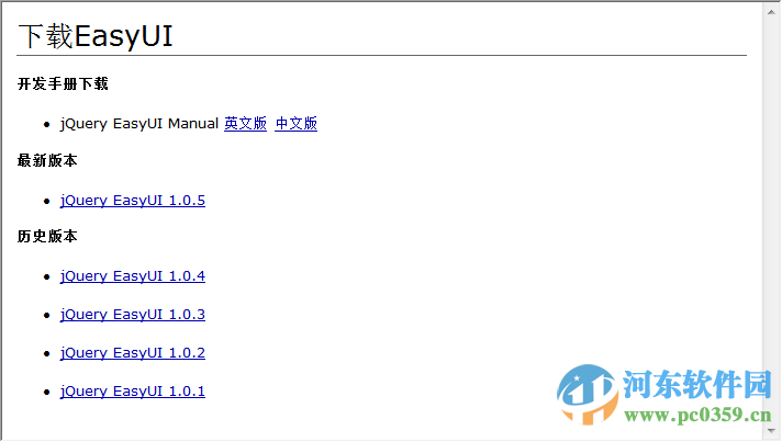 jqueryeasyuiapi中文文档下载 1.4 chm离线版