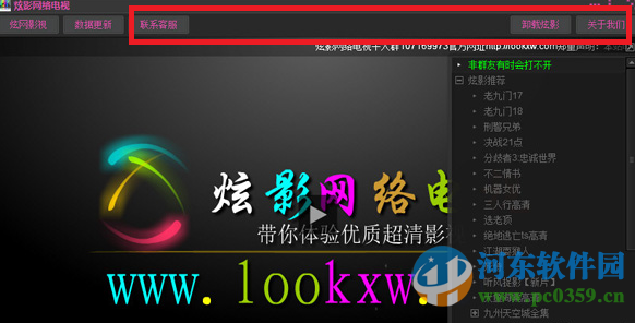 炫影网络电视下载 2016 官方正式版