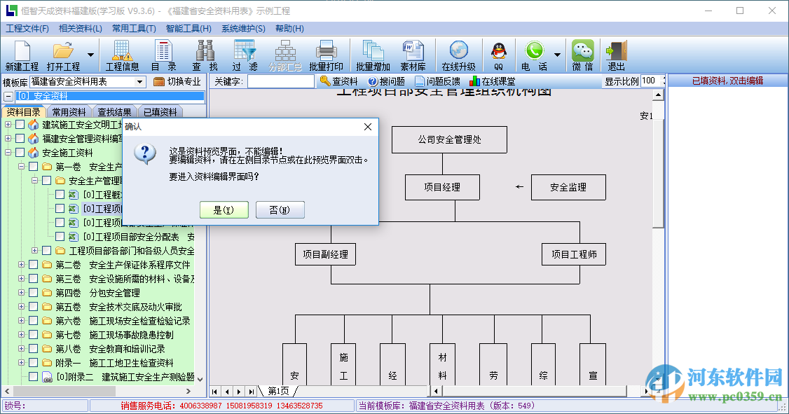 恒智天成福建省建筑工程资料管理软件 9.3.6 最新版
