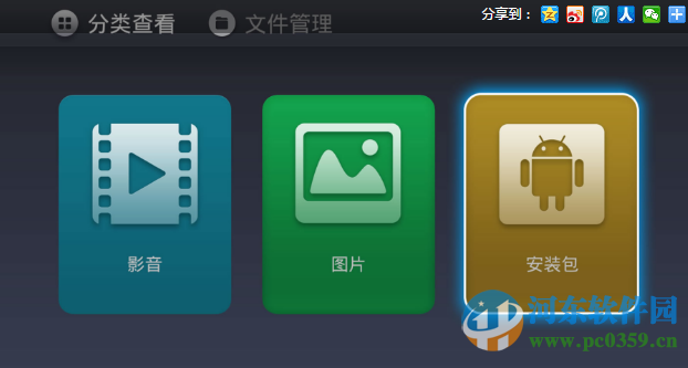 cibn微视听电脑端运行方法 3.2.1 安卓版