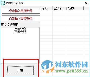 百度云加群助手下载 1.0 绿色免费版