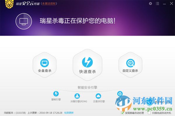 瑞星安全云终端