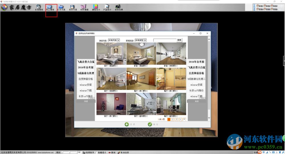 家居魔方软件（家居设计软件） 2013 普及版
