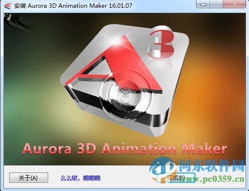 aurora 3d animation maker(3d文本动画制作) 16.01.07 中文破解版