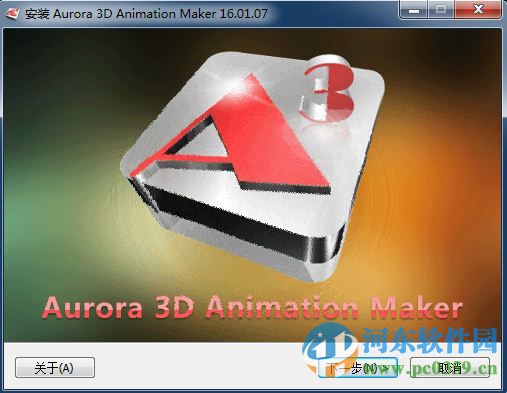aurora 3d animation maker(3d文本动画制作) 16.01.07 中文破解版