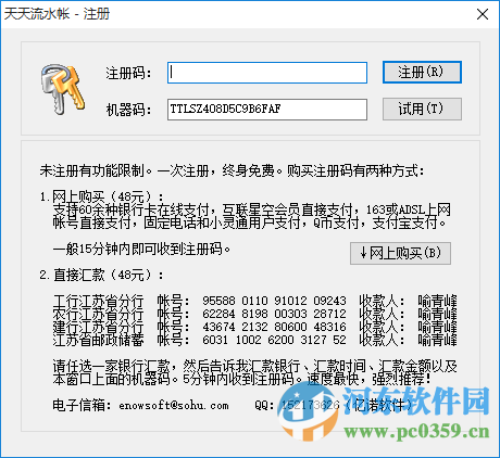 天天流水帐 3.78 免费版