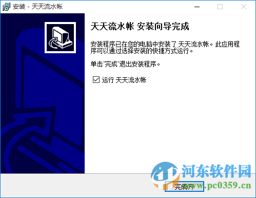 天天流水帐 3.78 免费版