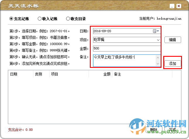 天天流水帐 3.78 免费版