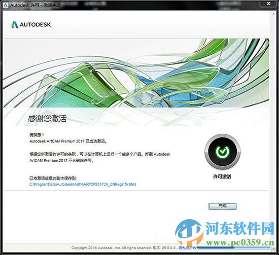 ArtCAM 2017下载(附安装教程) 简体中文版