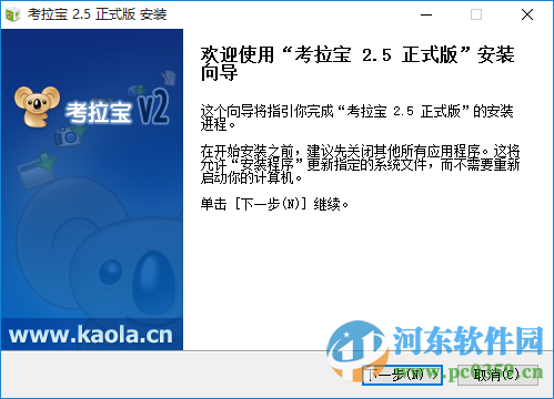 考拉宝 2.5 官方免费版