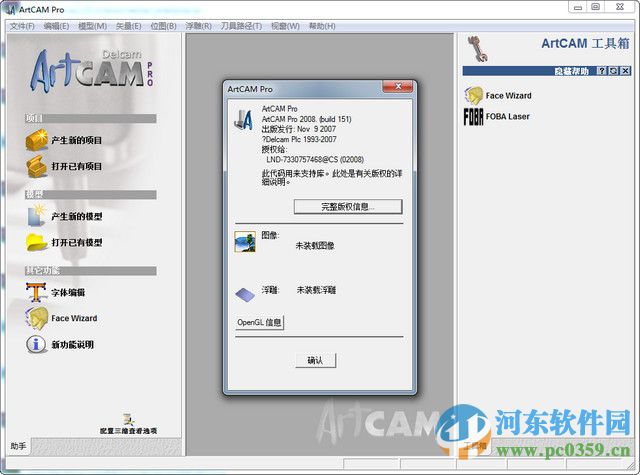 artcam2008 64位/32位 免费版