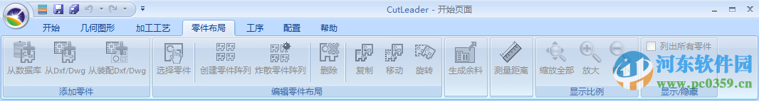 CutLeader数控切割套料软件 5.6.4 官方版