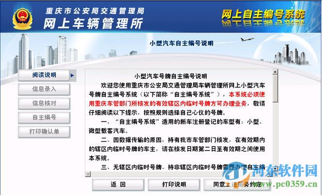 重庆车牌搜索器下载 2.2 破解版