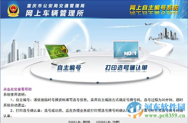 重庆车牌搜索器下载 2.2 破解版