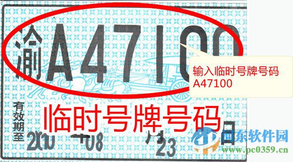 重庆车牌搜索器下载 2.2 破解版