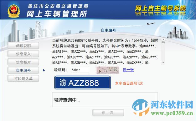 重庆车牌搜索器下载 2.2 破解版