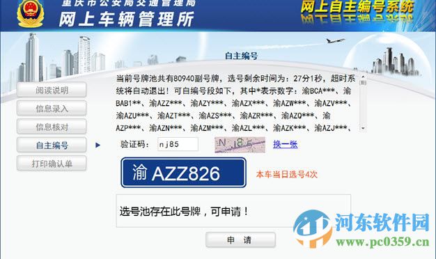 重庆车牌搜索器下载 2.2 破解版